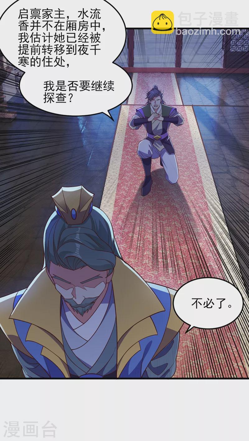 靈劍尊 - 第430話 原來柳夢煙被關在那 - 5