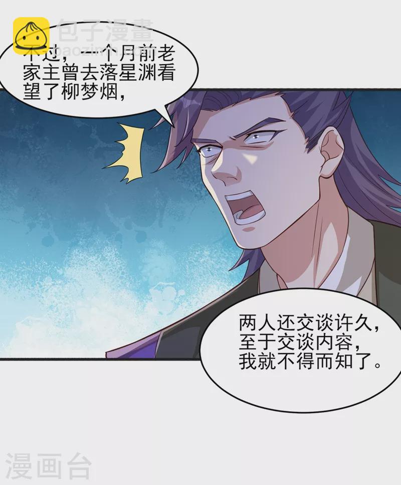 靈劍尊 - 第430話 原來柳夢煙被關在那 - 6