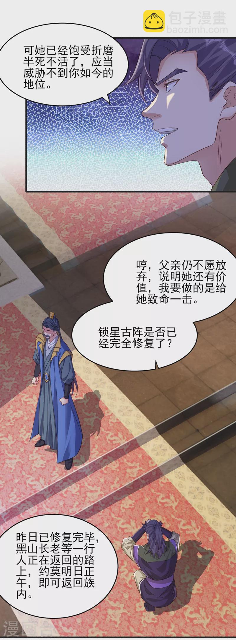 靈劍尊 - 第430話 原來柳夢煙被關在那 - 3