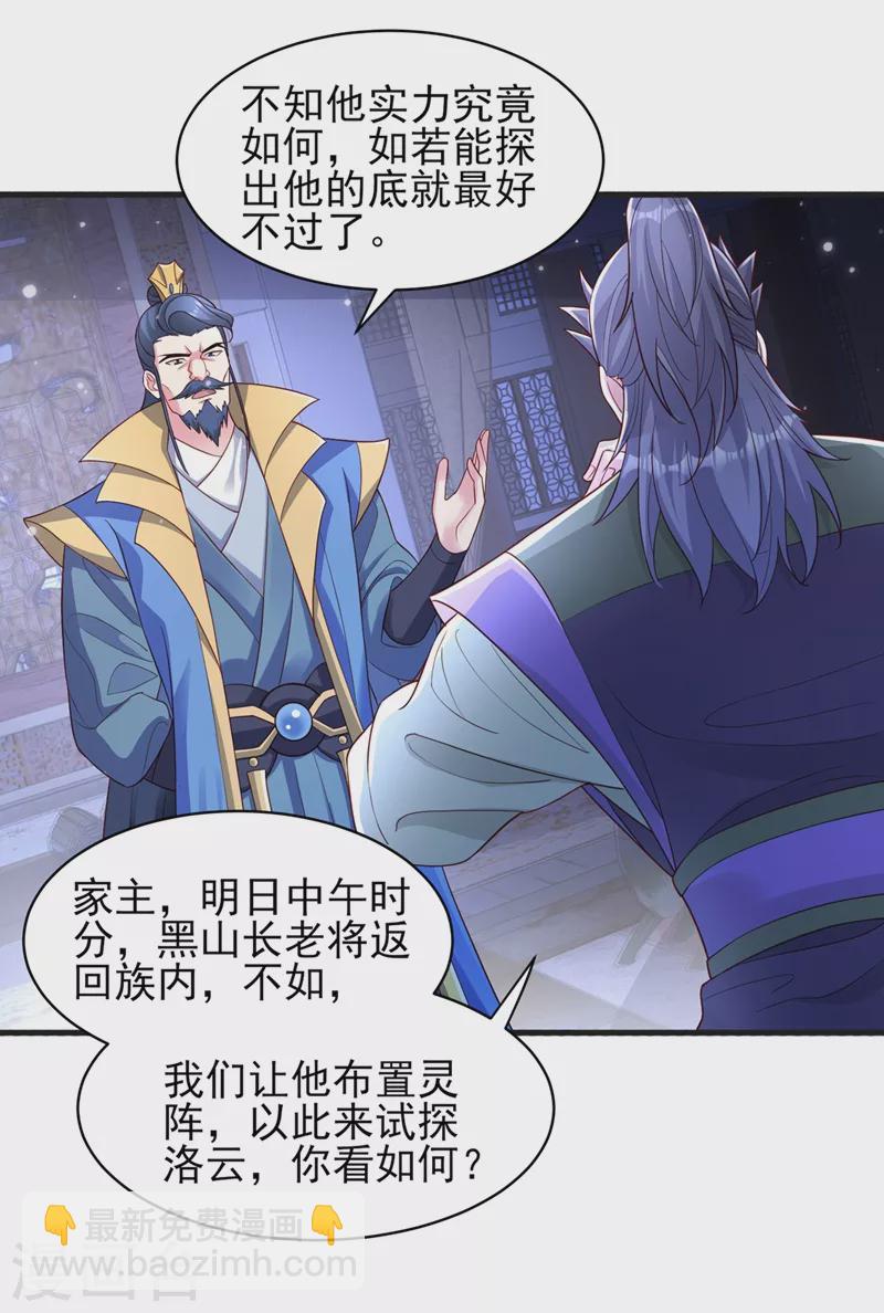 靈劍尊 - 第430話 原來柳夢煙被關在那 - 1