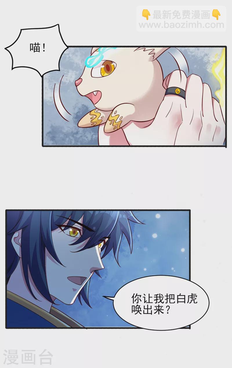 靈劍尊 - 第430話 原來柳夢煙被關在那 - 6