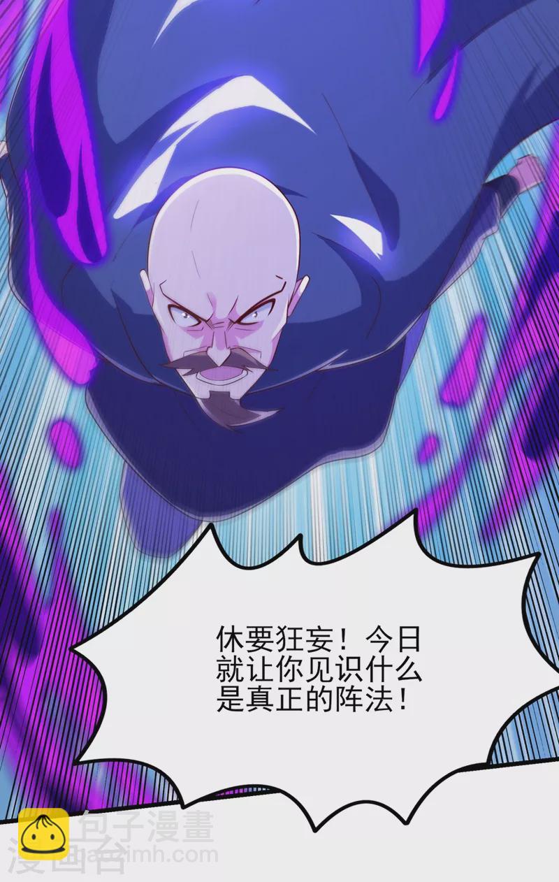 靈劍尊 - 第432話 這就想困住我？ - 1