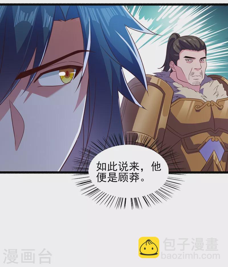 靈劍尊 - 第434話 偶遇前世的敵人 - 3