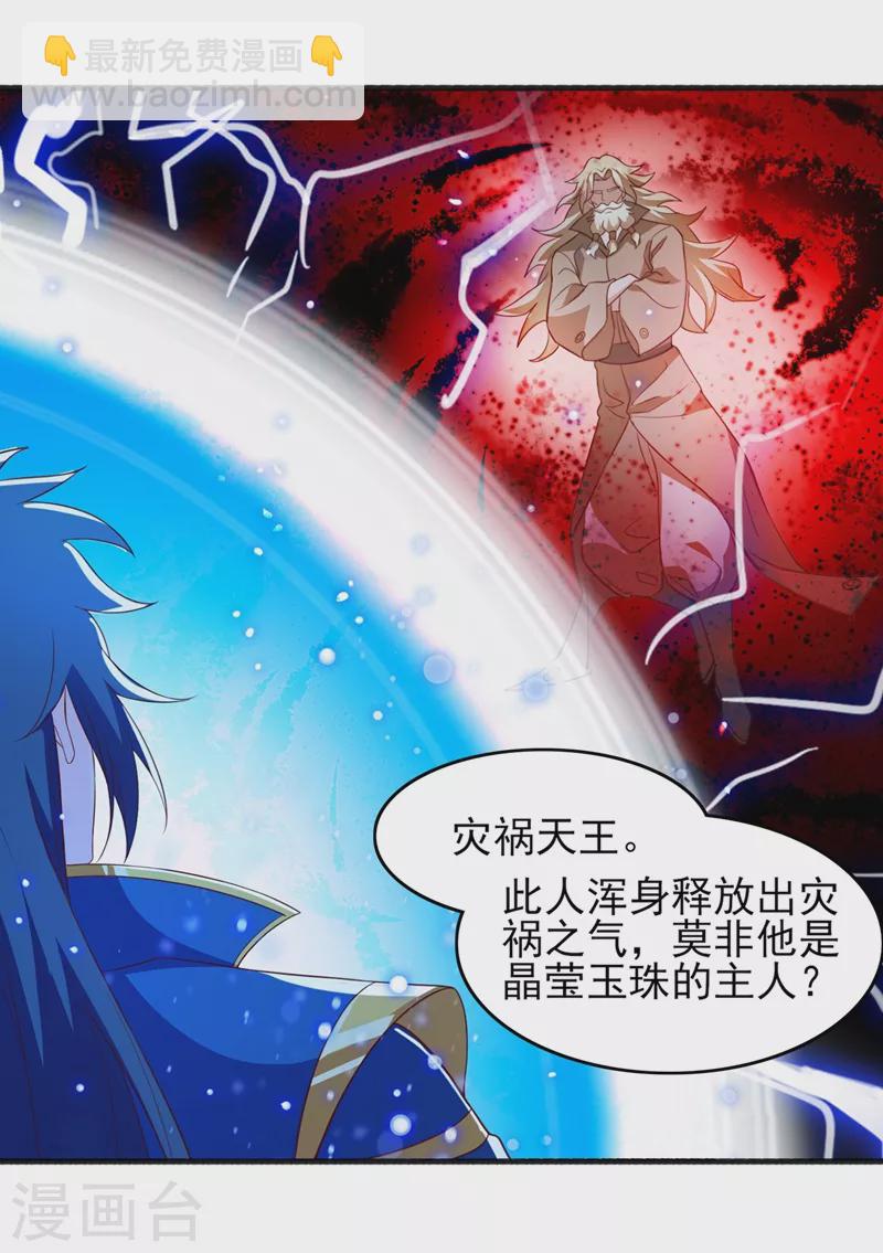 靈劍尊 - 第438話 皇器與災禍天王 - 6