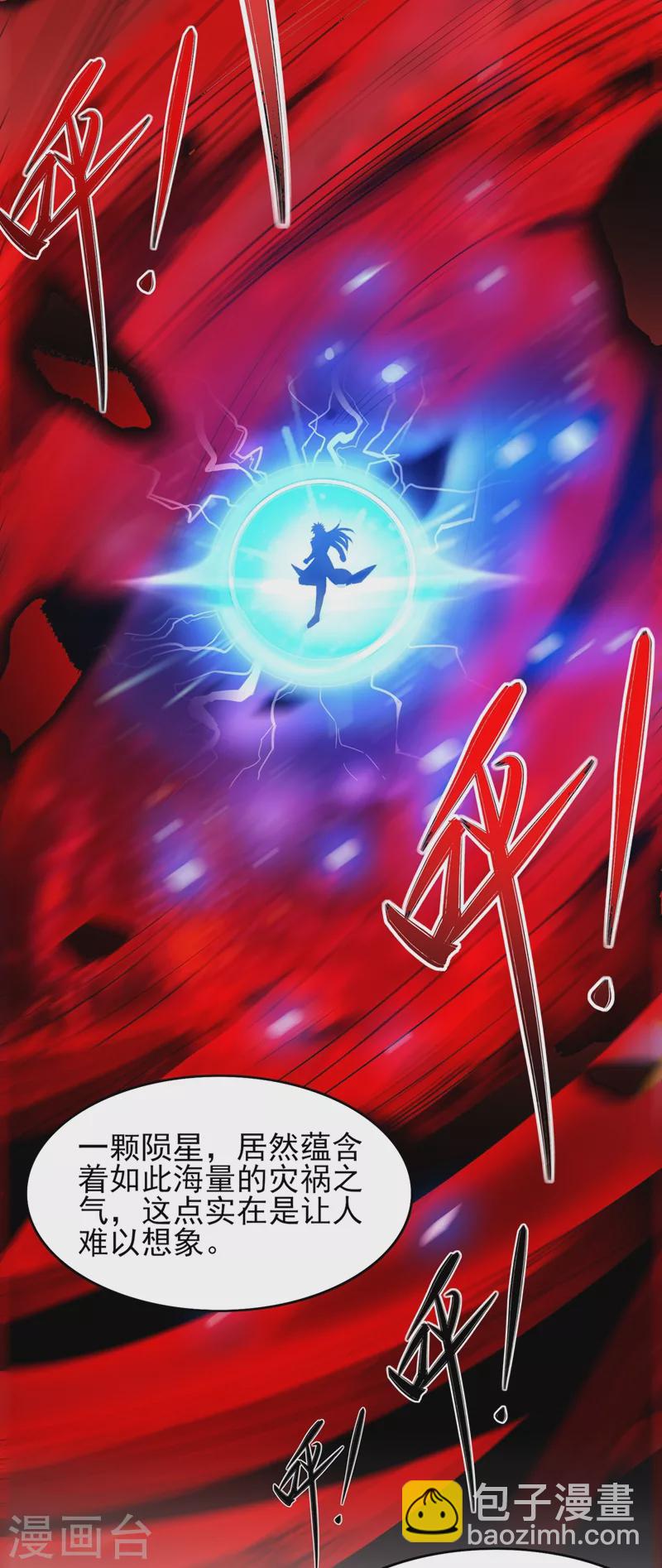 靈劍尊 - 第438話 皇器與災禍天王 - 2