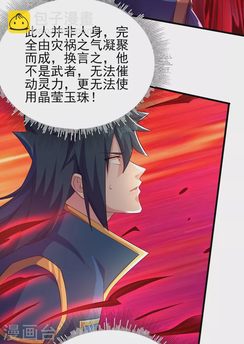 靈劍尊 - 第438話 皇器與災禍天王 - 6