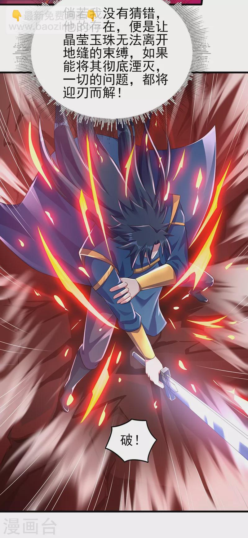 靈劍尊 - 第438話 皇器與災禍天王 - 1