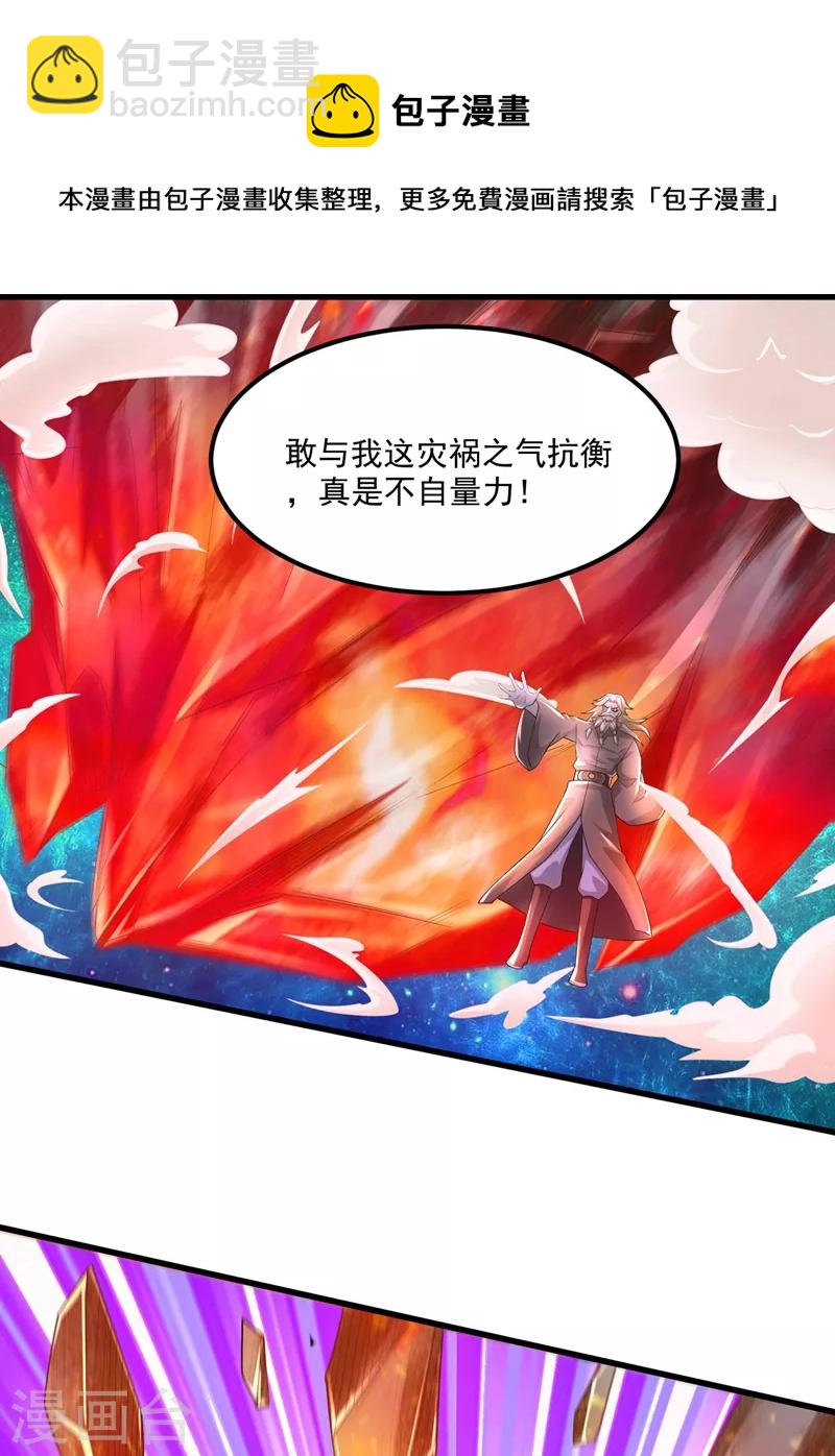 靈劍尊 - 第438話 皇器與災禍天王 - 2