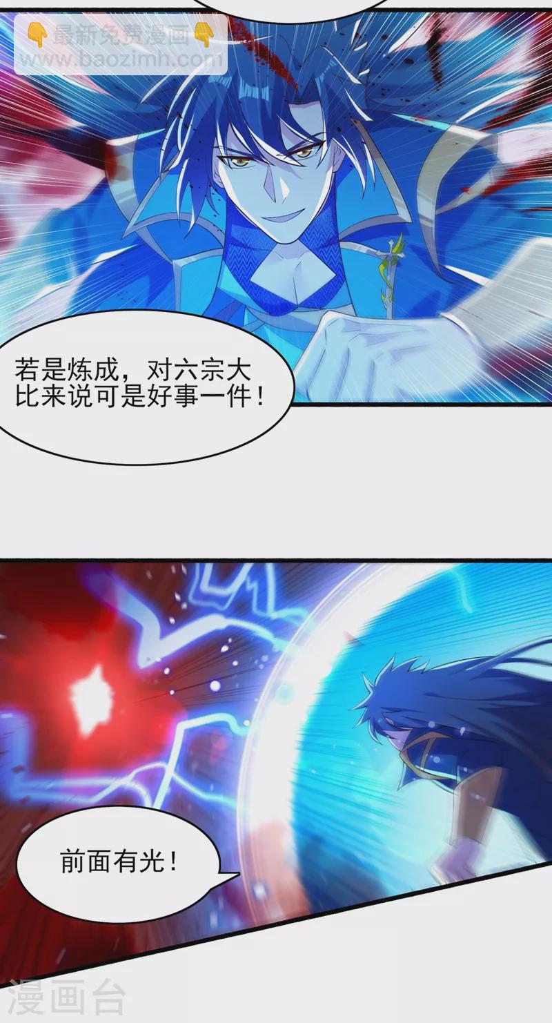 靈劍尊 - 第438話 皇器與災禍天王 - 4