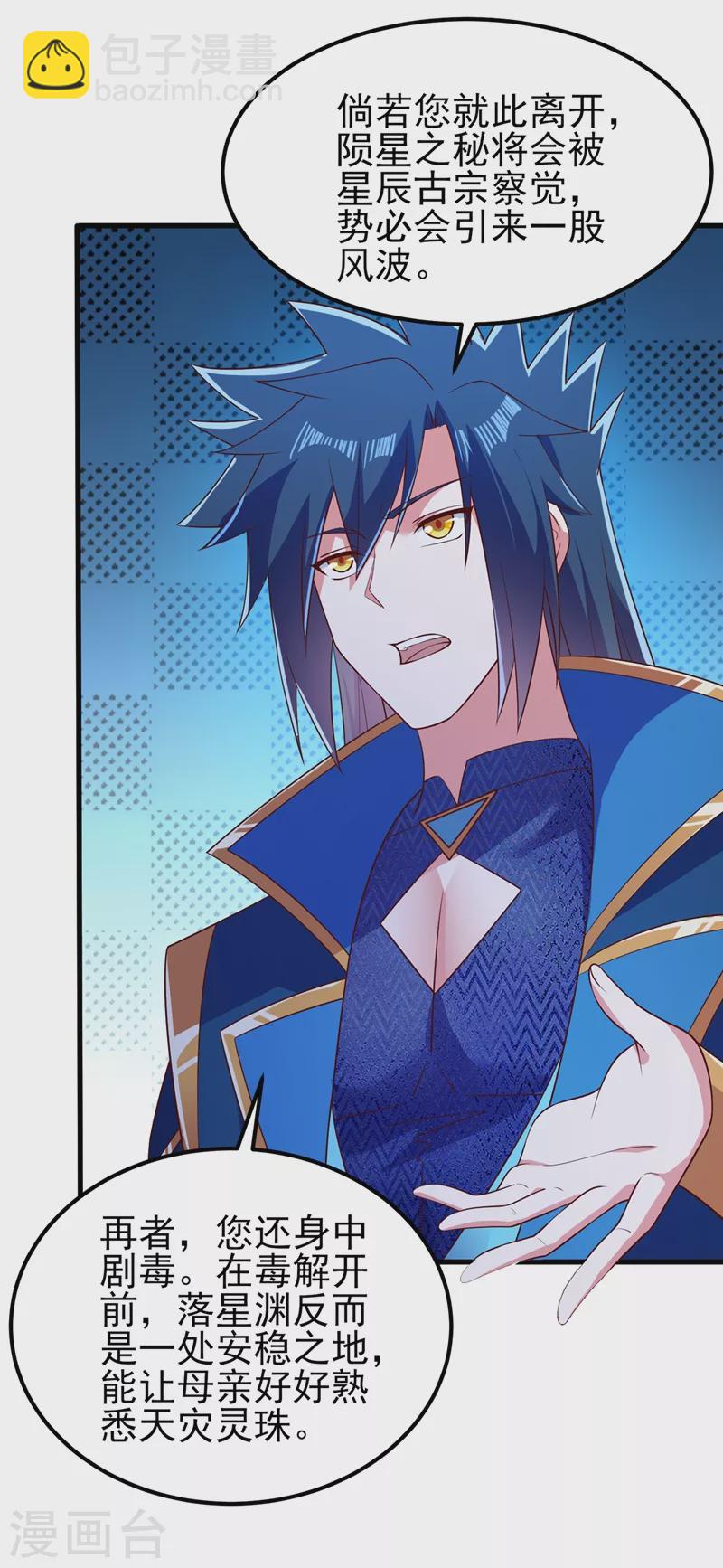 靈劍尊 - 第440話 殺人者是，水流香！ - 6