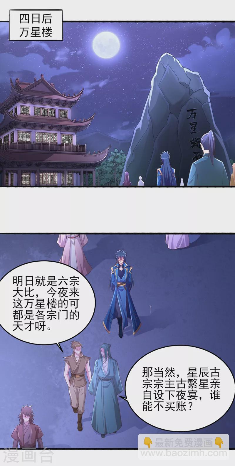 靈劍尊 - 第440話 殺人者是，水流香！ - 3