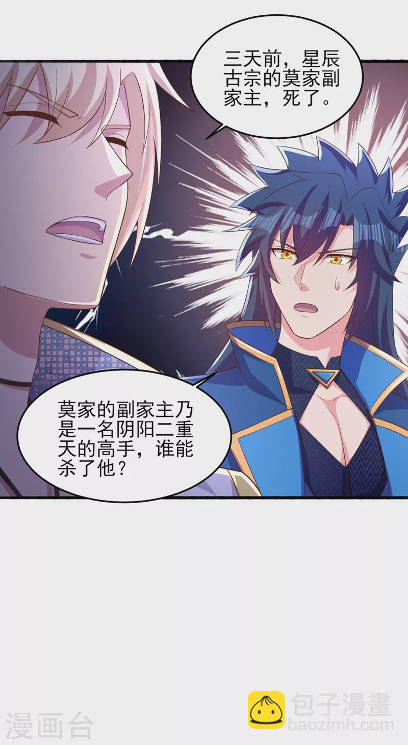 靈劍尊 - 第440話 殺人者是，水流香！ - 1