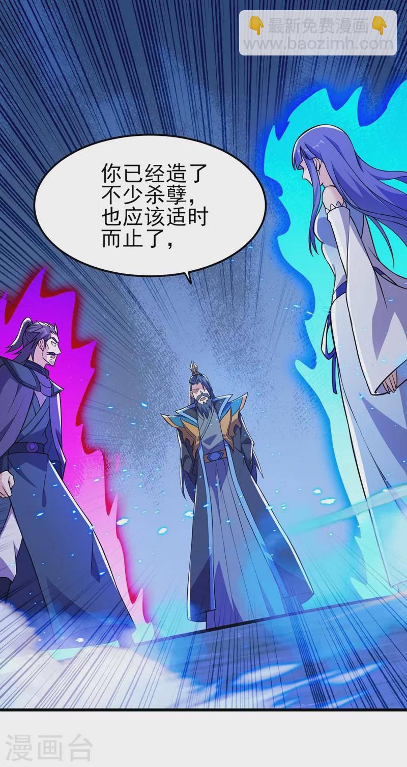 靈劍尊 - 第442話 水流香失控了！ - 4