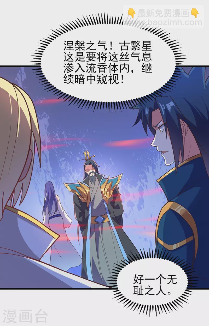 靈劍尊 - 第442話 水流香失控了！ - 4