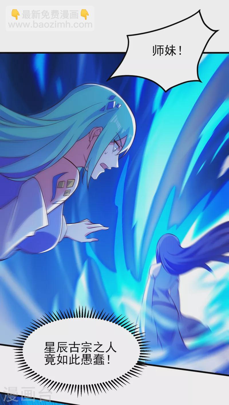 靈劍尊 - 第442話 水流香失控了！ - 2