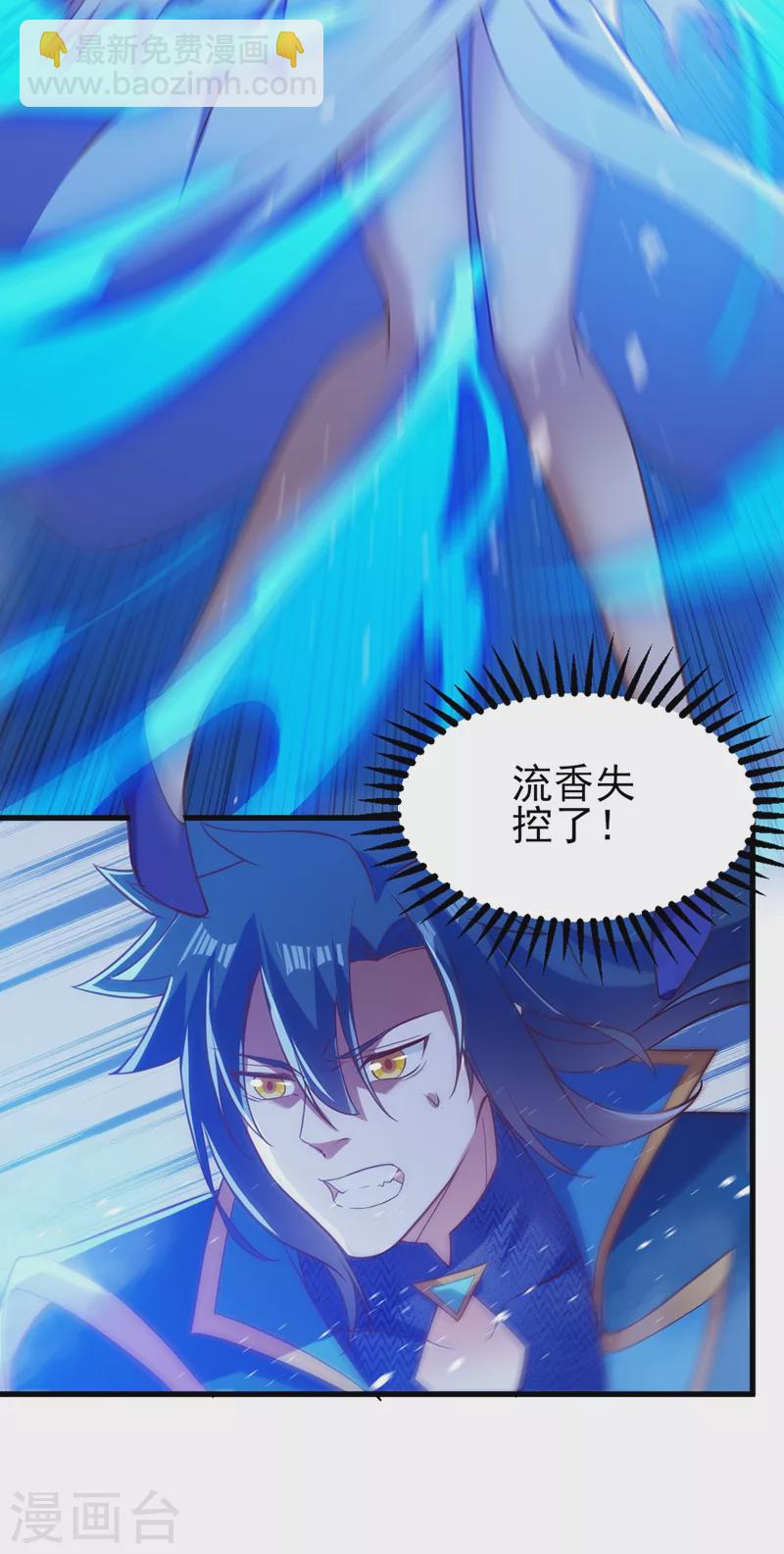 靈劍尊 - 第442話 水流香失控了！ - 4