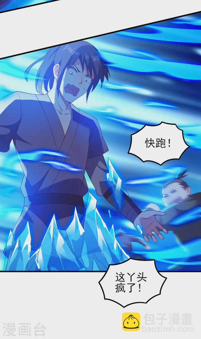 靈劍尊 - 第442話 水流香失控了！ - 6