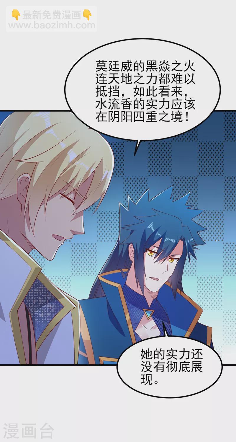 靈劍尊 - 第442話 水流香失控了！ - 5