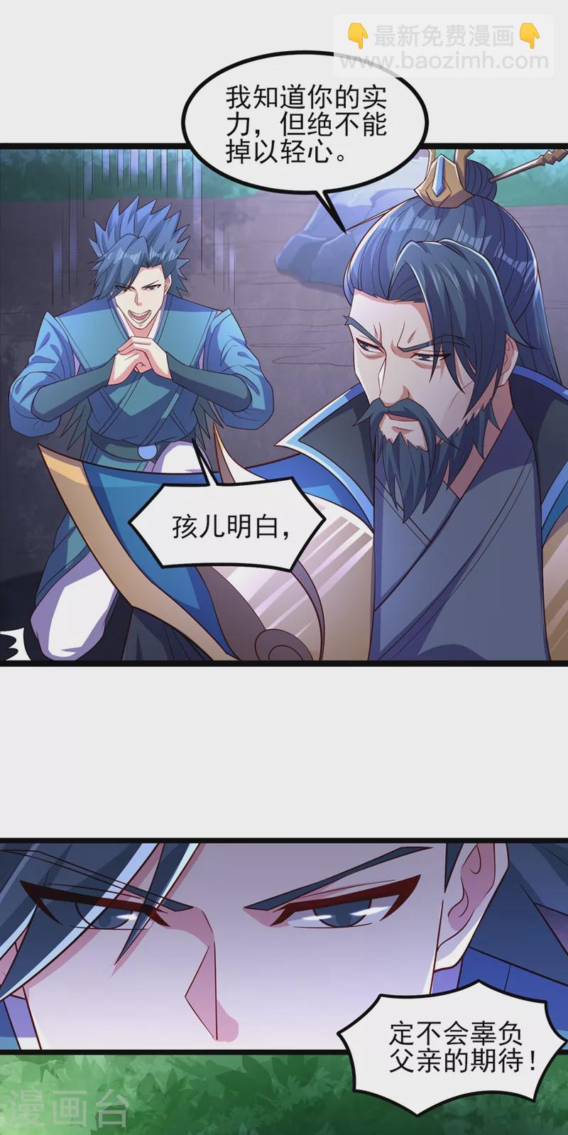 灵剑尊 - 第444话 他们要结盟？ - 6