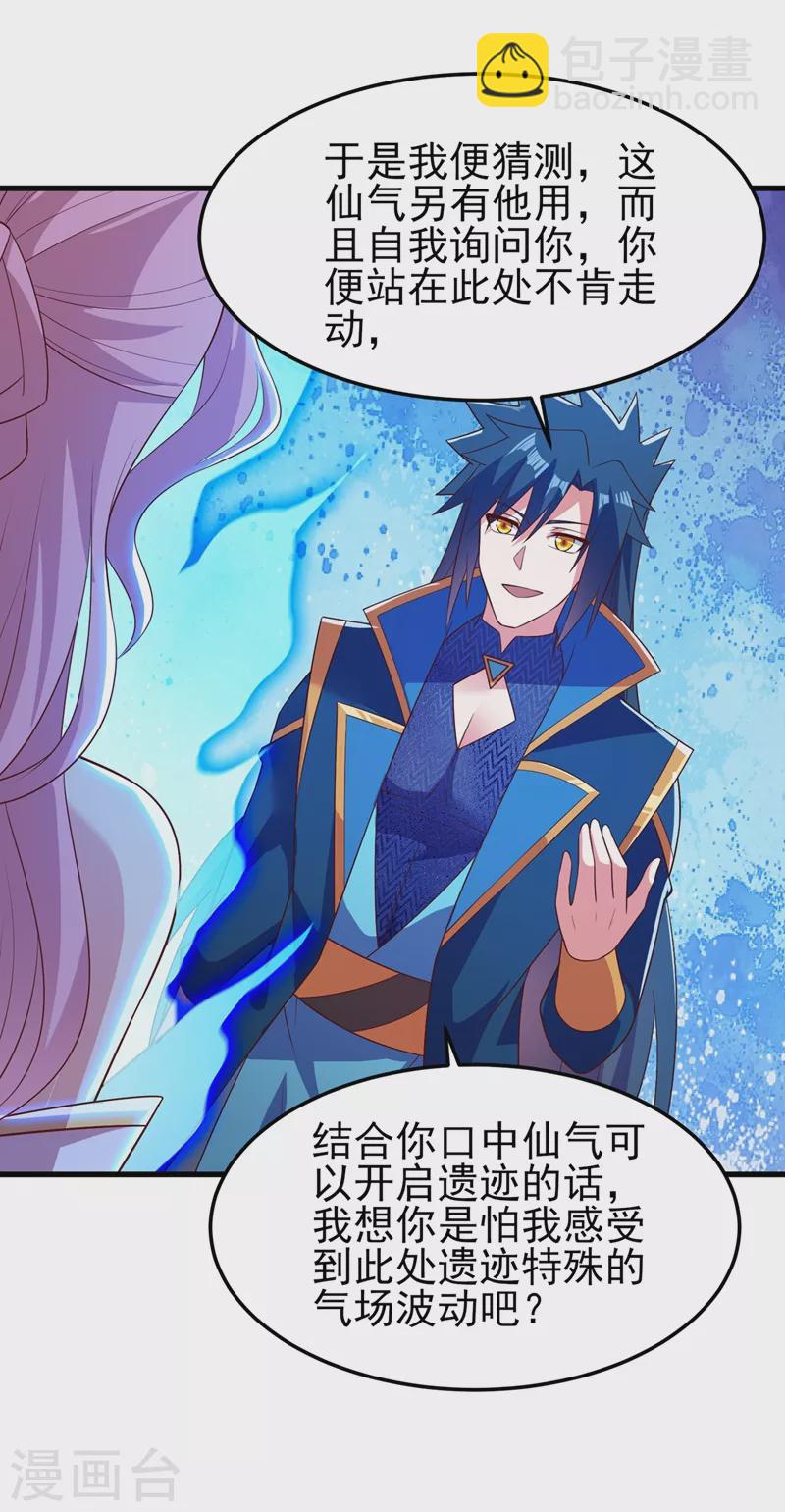 靈劍尊 - 第446話 我們做筆交易 - 2