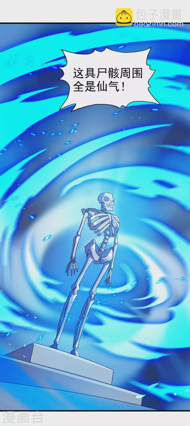 靈劍尊 - 第448話 武皇之骸 - 4