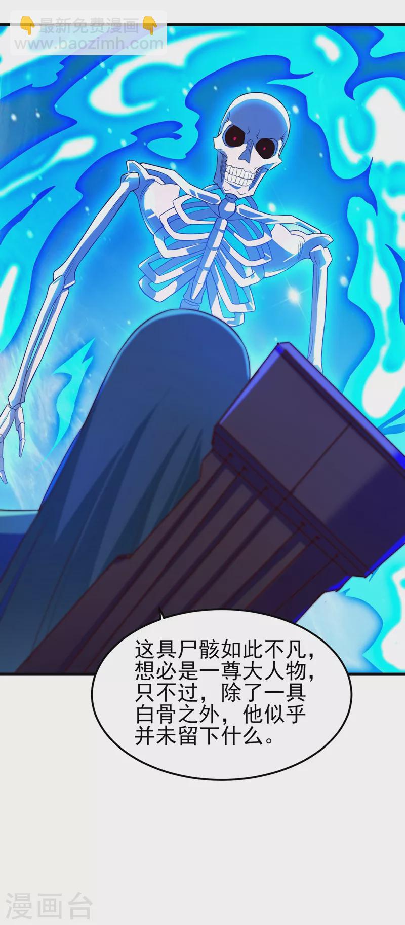 靈劍尊 - 第448話 武皇之骸 - 1