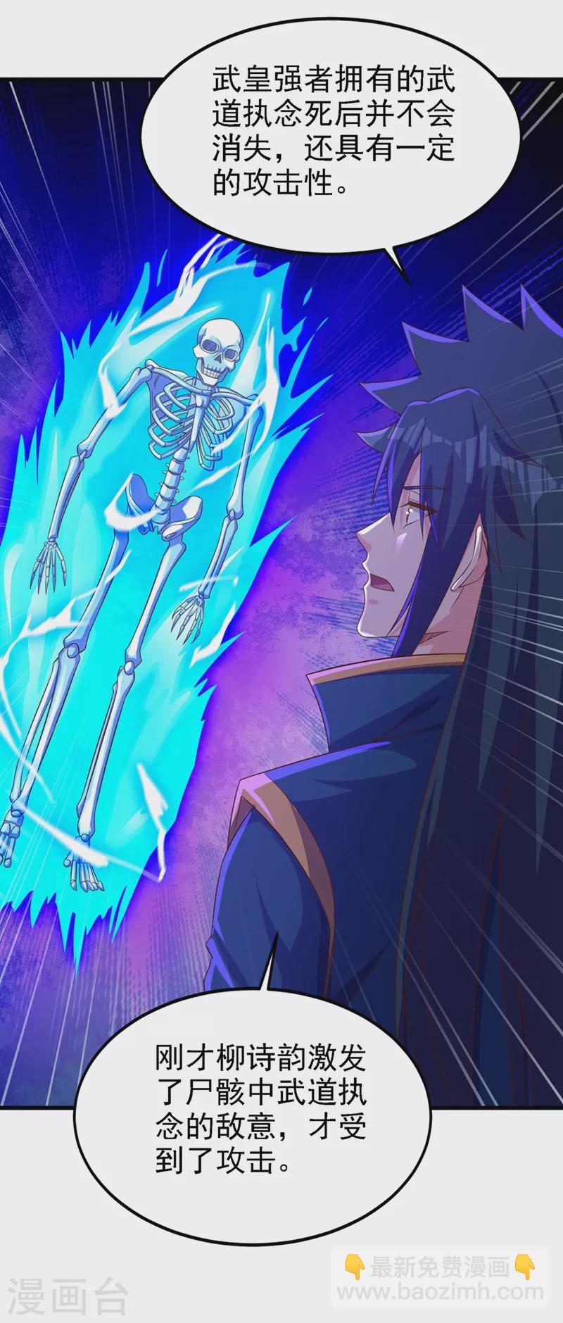 靈劍尊 - 第448話 武皇之骸 - 4