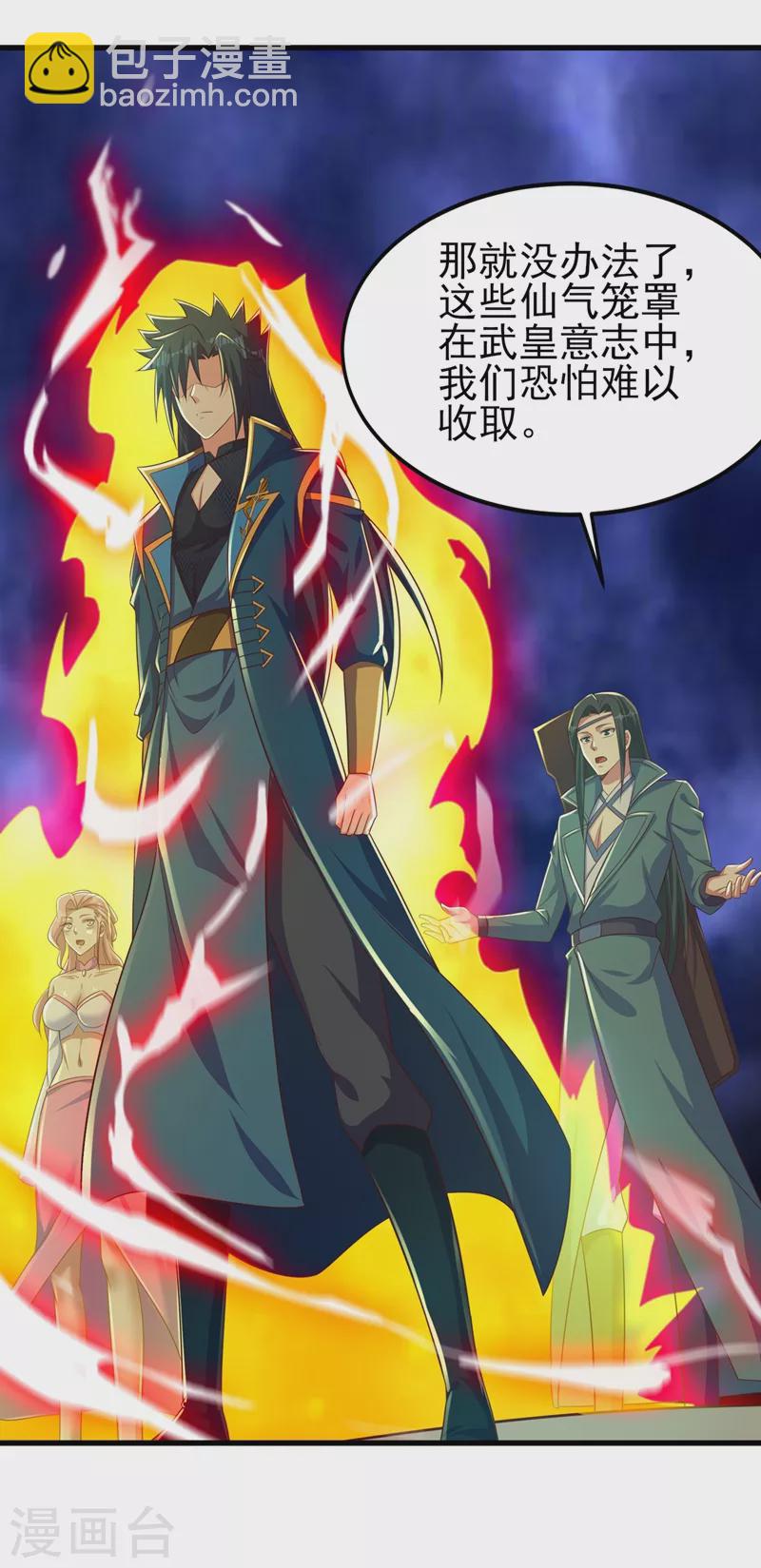 靈劍尊 - 第448話 武皇之骸 - 1