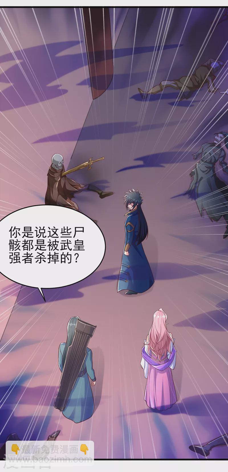 靈劍尊 - 第448話 武皇之骸 - 4