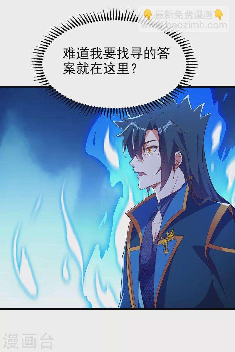 靈劍尊 - 第448話 武皇之骸 - 2