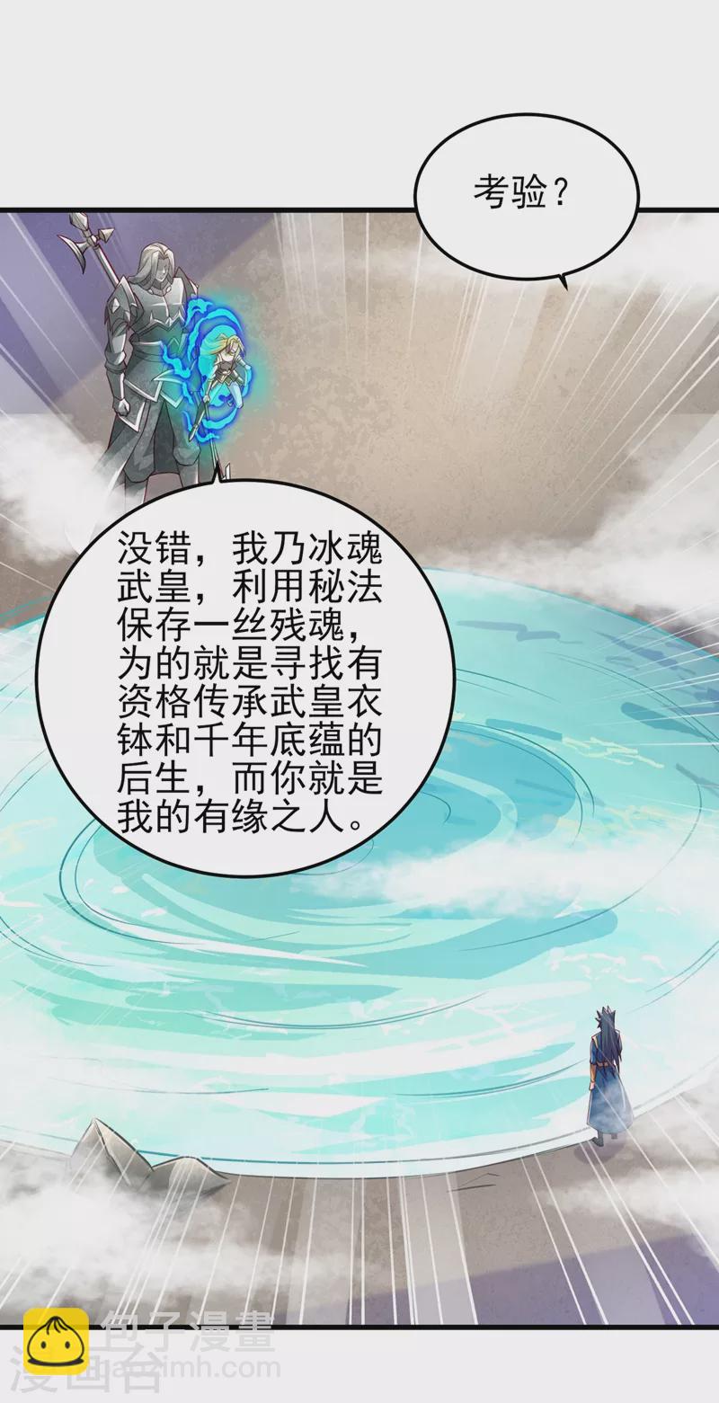 靈劍尊 - 第452話 武皇的考驗 - 3