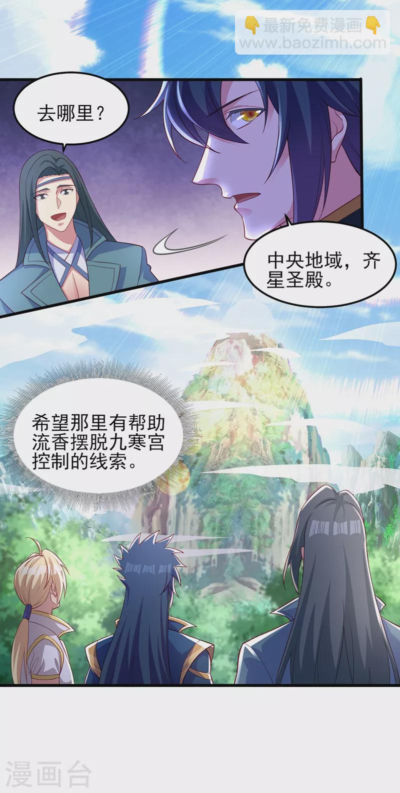 靈劍尊 - 第460話 新的方向：中央地域 - 1