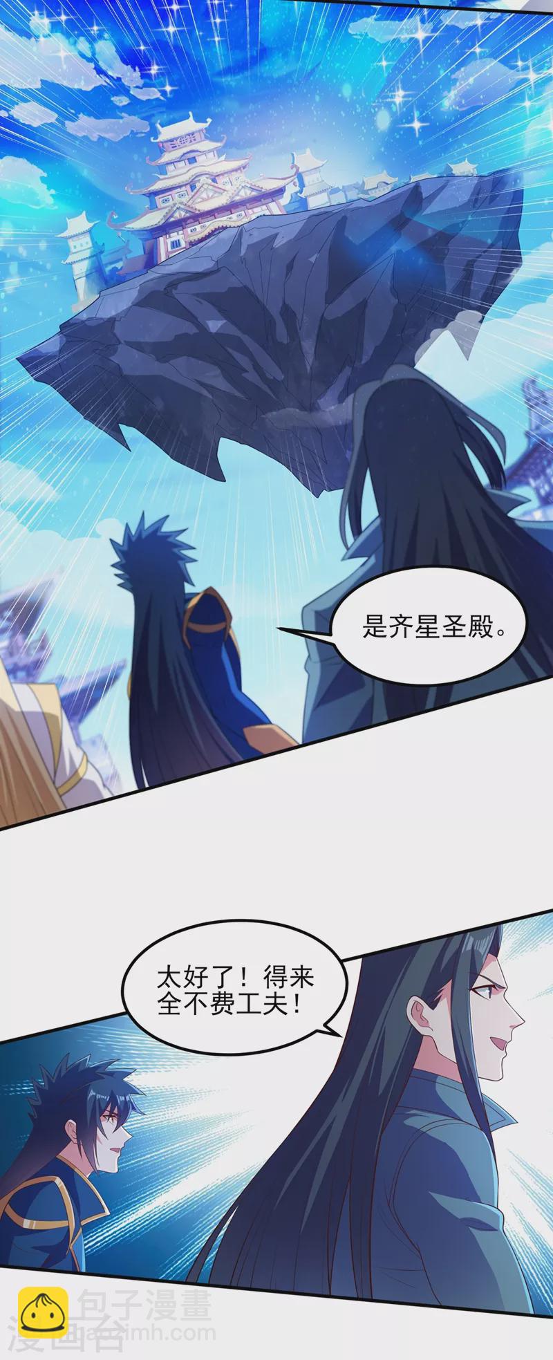 靈劍尊 - 第460話 新的方向：中央地域 - 2