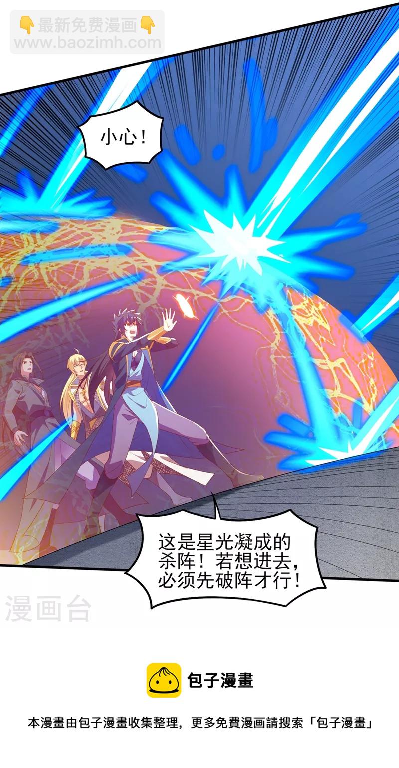 靈劍尊 - 第460話 新的方向：中央地域 - 4