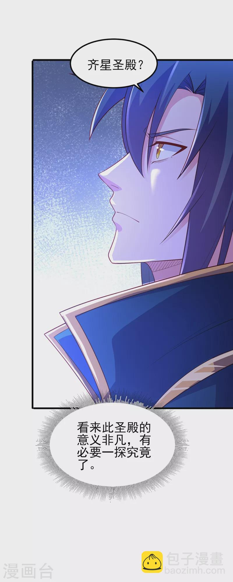 靈劍尊 - 第460話 新的方向：中央地域 - 2