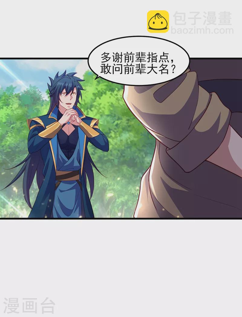 靈劍尊 - 第460話 新的方向：中央地域 - 3