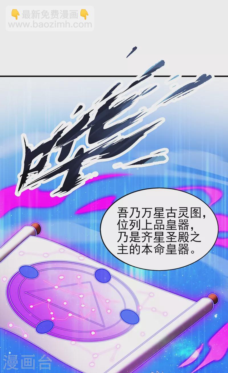 靈劍尊 - 第466話 萬星古靈圖認主 - 3