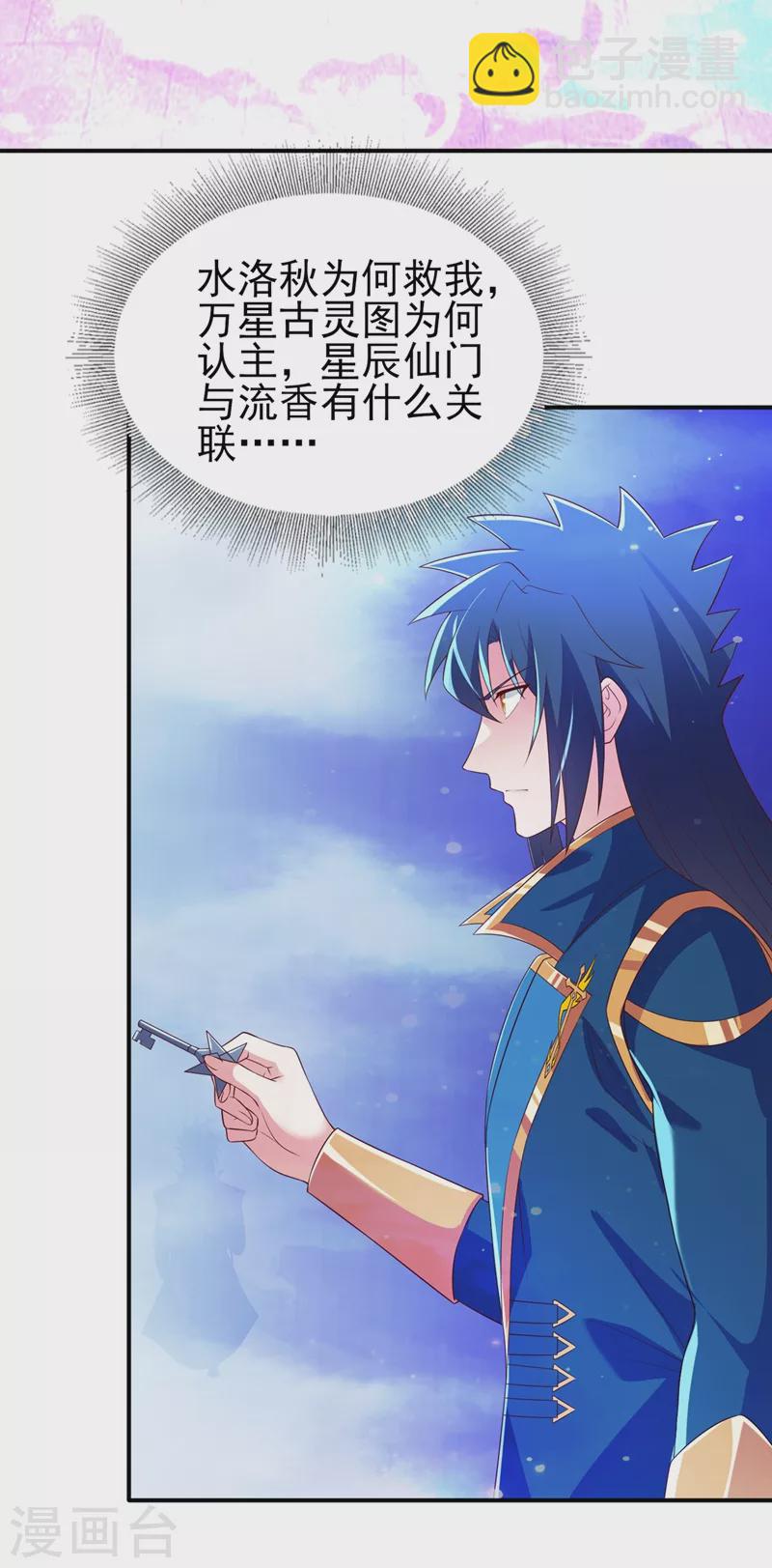 靈劍尊 - 第466話 萬星古靈圖認主 - 4