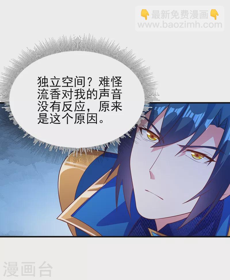 靈劍尊 - 第466話 萬星古靈圖認主 - 5