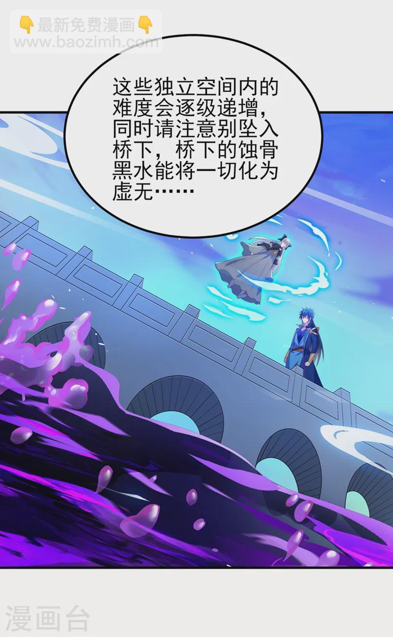 靈劍尊 - 第466話 萬星古靈圖認主 - 6