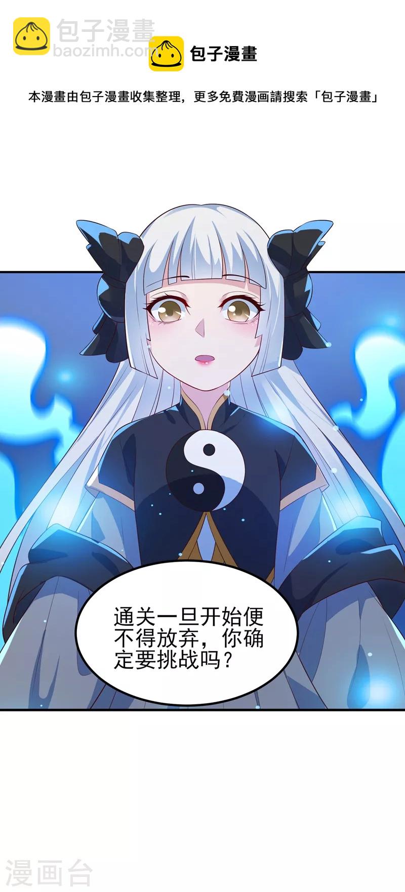 靈劍尊 - 第466話 萬星古靈圖認主 - 1