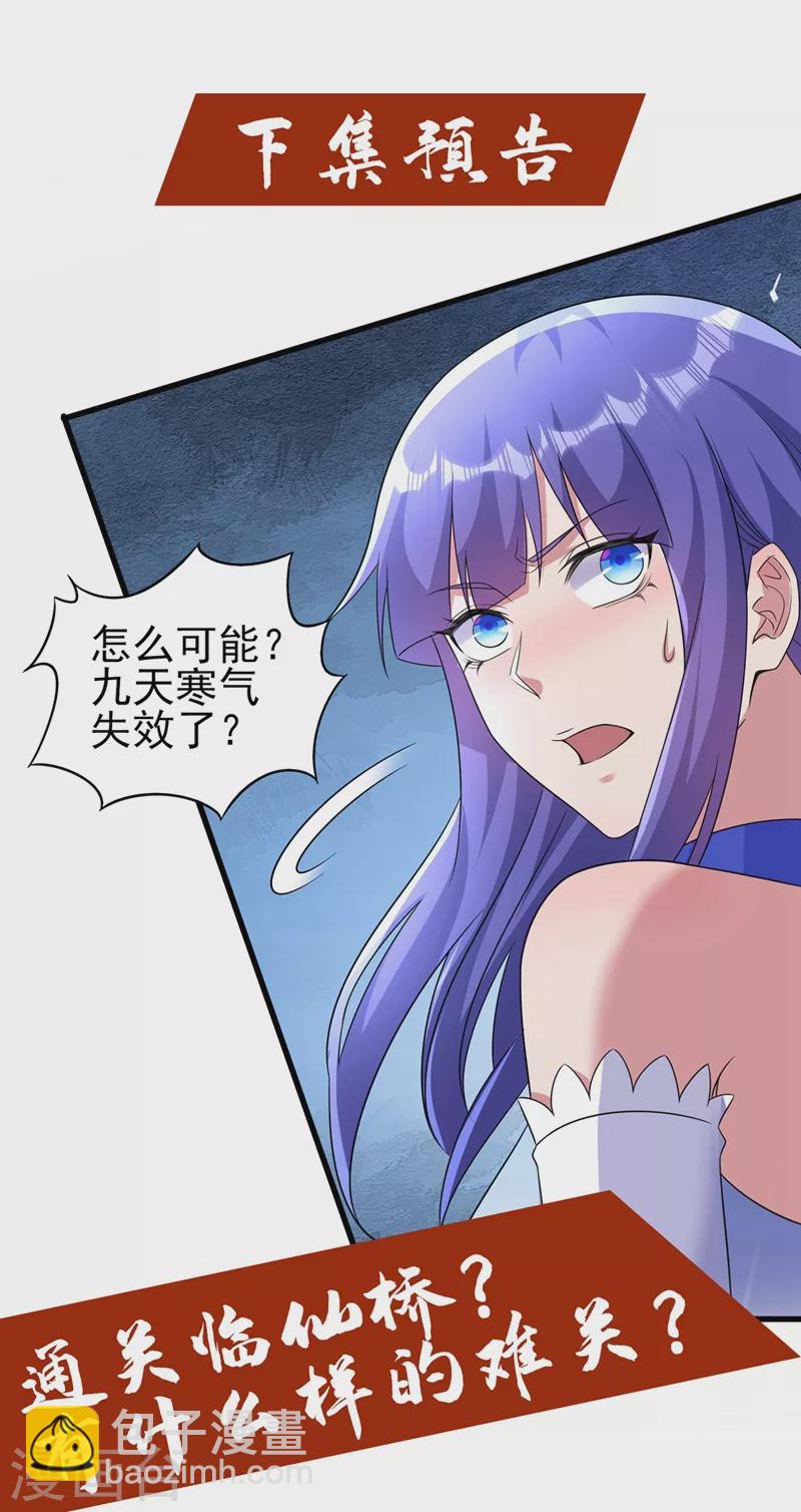 靈劍尊 - 第466話 萬星古靈圖認主 - 3