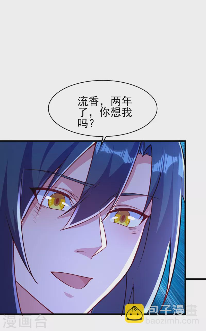 靈劍尊 - 第468話 你終於想起我了 - 6