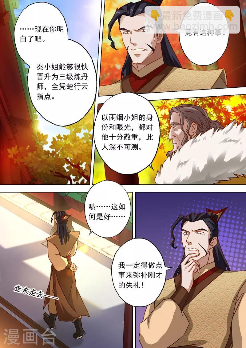 靈劍尊 - 第48話 囂張跋扈的顧城主 - 2