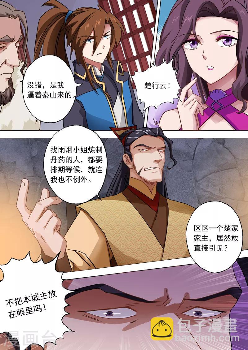 靈劍尊 - 第48話 囂張跋扈的顧城主 - 1