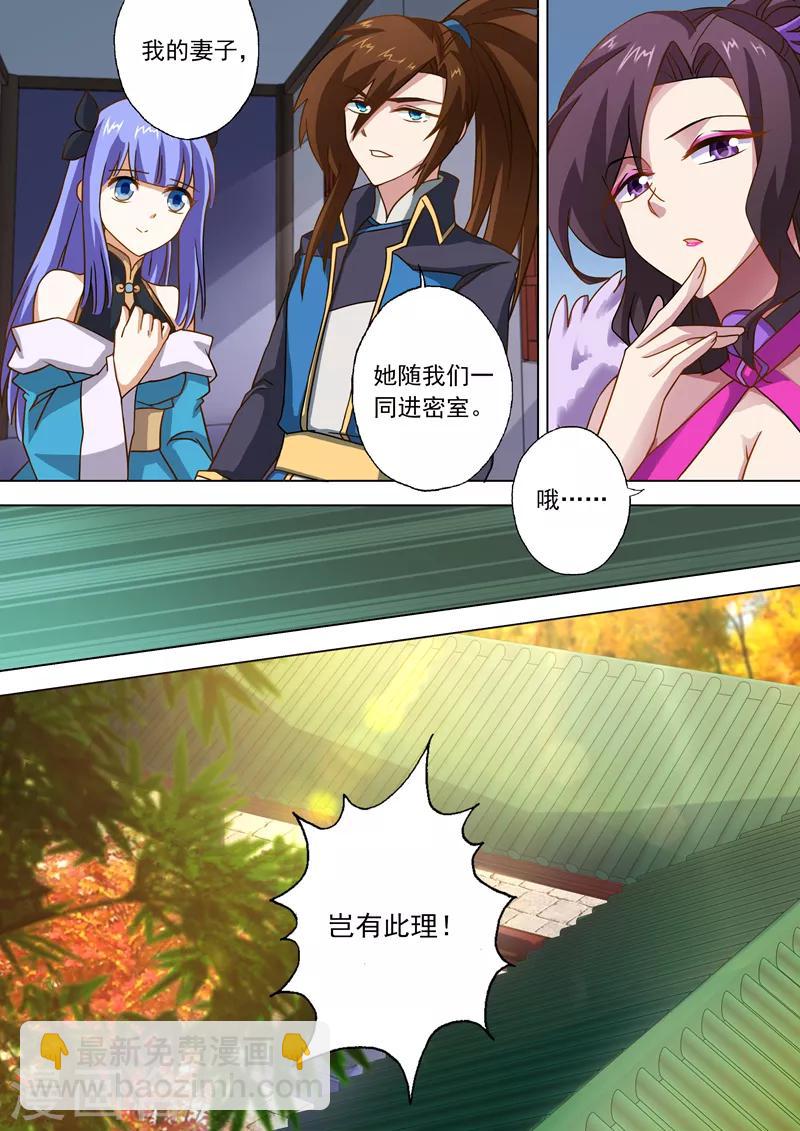 靈劍尊 - 第48話 囂張跋扈的顧城主 - 1