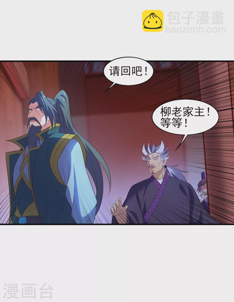 靈劍尊 - 第476話 我絕不答應 - 3