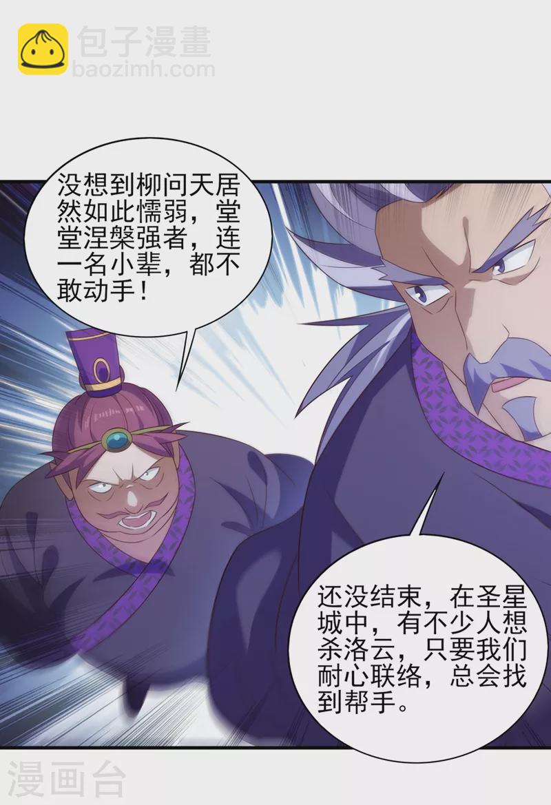 靈劍尊 - 第476話 我絕不答應 - 2