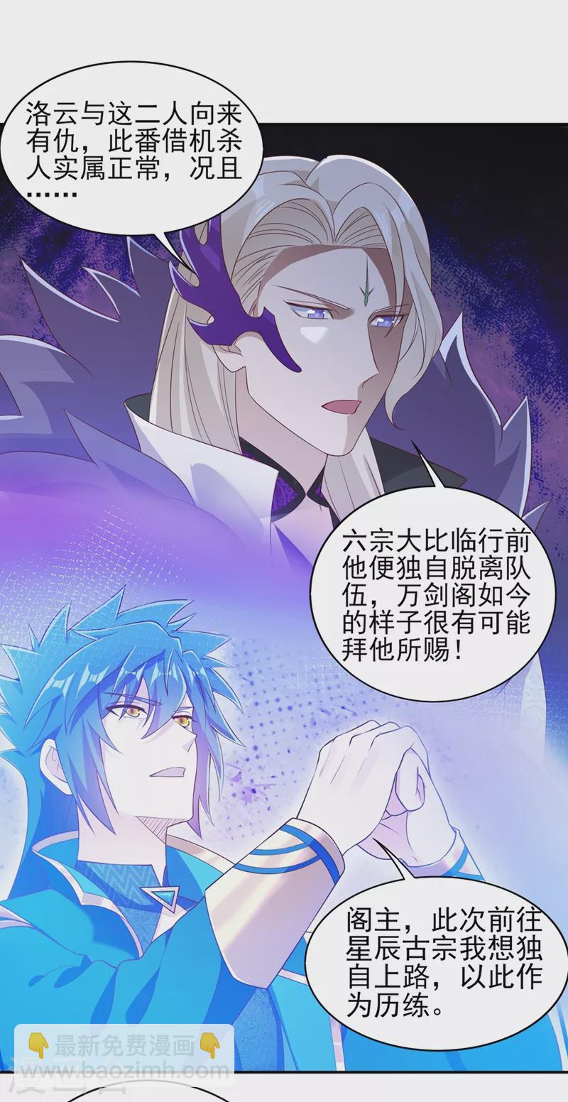 靈劍尊 - 第480話 這一切都是洛雲所爲 - 5