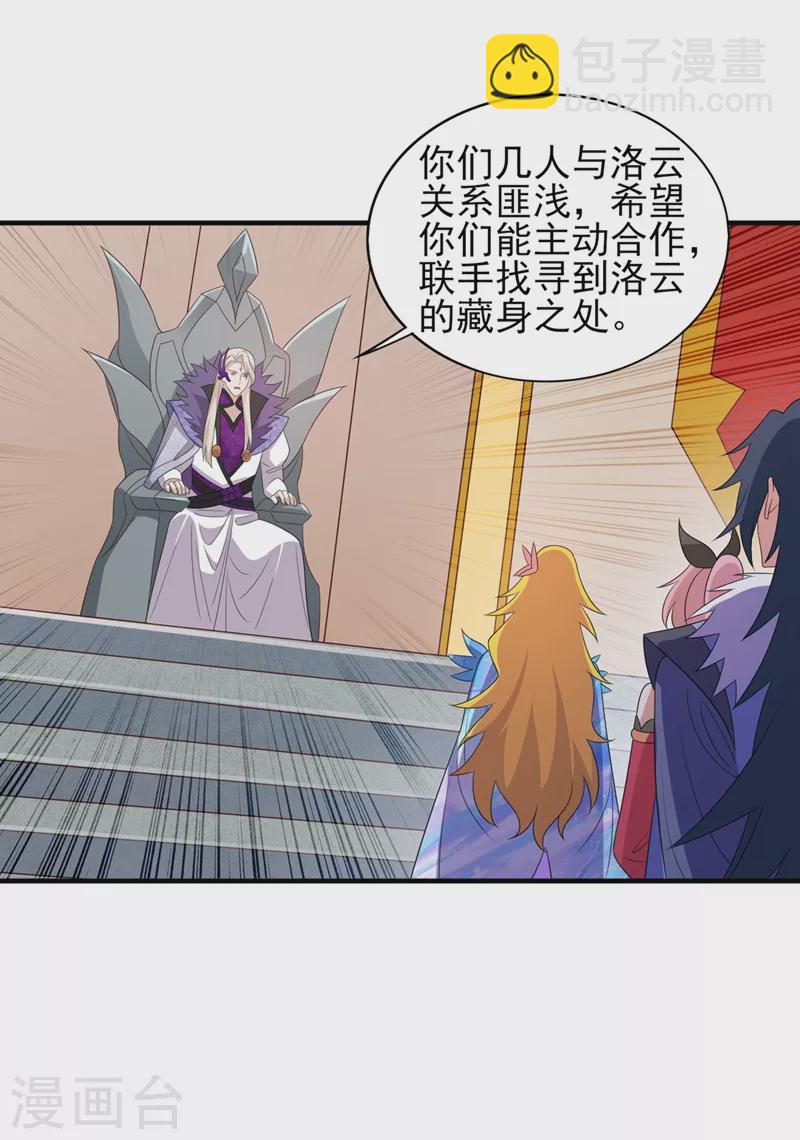 靈劍尊 - 第480話 這一切都是洛雲所爲 - 2